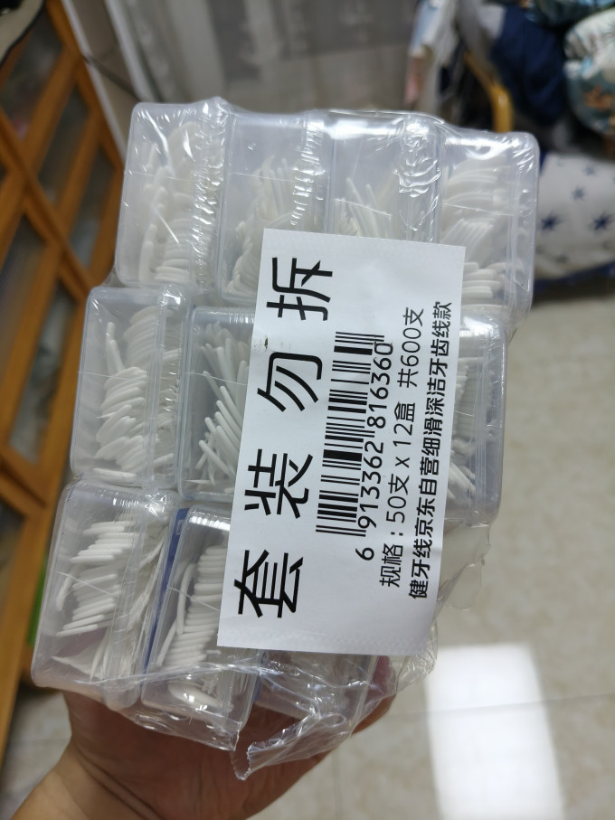 健牙线