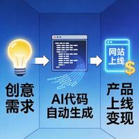 AI编程真的省钱吗？Vibe Coding零基础入门实测，3条路径帮你省下万元外包费