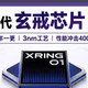 小米手机正式官宣:新一代玄戒O3芯片即将在九月份正式发布。