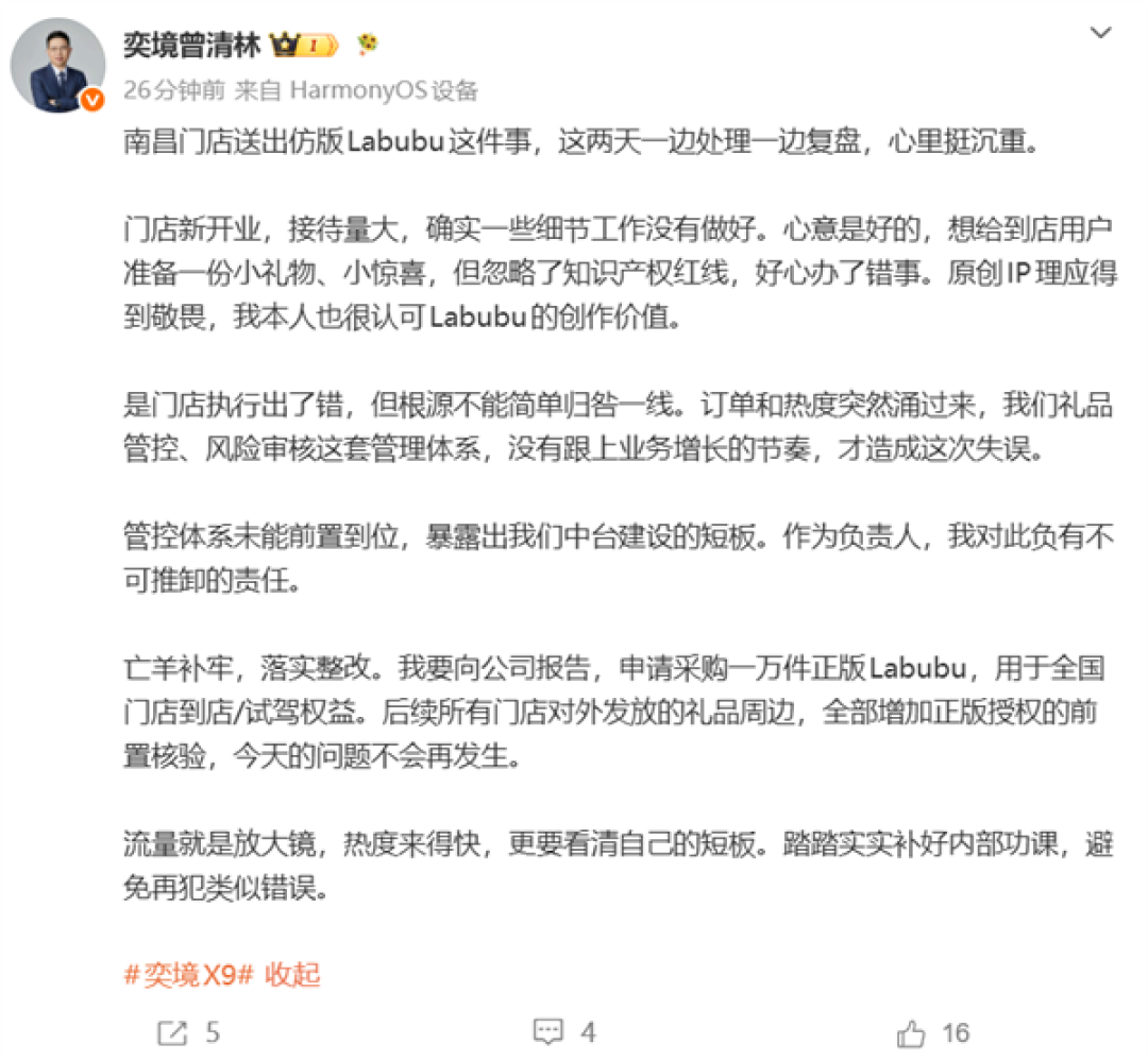 车主参加发布会收到假labubu!奕境总经理:我们的错 申请采购1万件正品当礼品