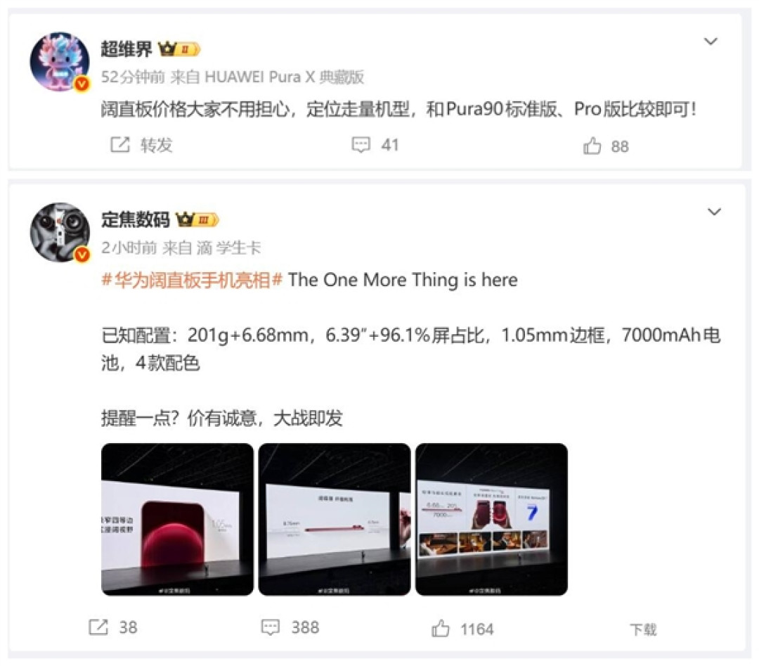 华为首创阔直板形态!Pura X View定价有惊喜:爆款预定