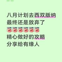 西双版纳8月雨季,这样玩才过瘾!