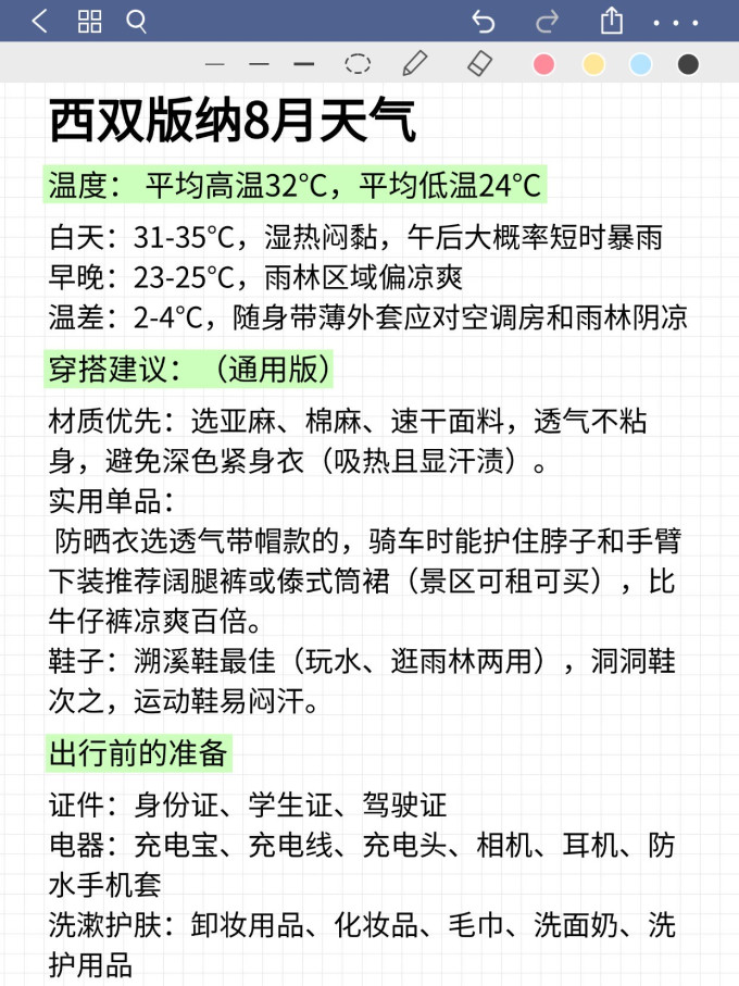 国内度假