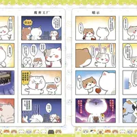 肥志新作《一群喵小剧场1》开售:全书没有一个历史知识点,老粉、孩子党、路人到底谁该买?