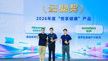 蝉联新风第一！海信新风空调斩获“云鼎奖”2026年度领军品牌 