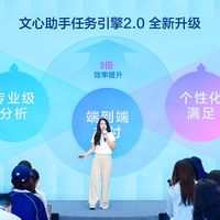 百度文心助手发布任务引擎2.0，让AI从「帮你找到」到「做到」