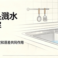 小户型 / 大厨房通用｜厨房防溅水龙头原理 + 实用机型推荐