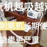 老人家用怎么选不踩坑？十大公认最好的吸氧机十大名牌盘点