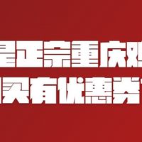有友是正宗重庆鸡爪吗哪买有优惠券？