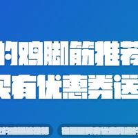 好吃的鸡脚筋推荐，在哪里买有优惠券送的快?
