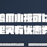 有友鸡爪小孩可以吃吗,哪里买有优惠券?