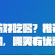 鸡脚筋好吃吗？推荐哪个牌子的，哪买有优惠券？