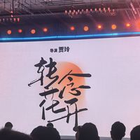 贾玲的《转念花开》大概率要错过暑期档了：这张票，观望的人先看三个信号再买