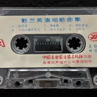 郭兰英逝世，享年97岁：她把演唱版权捐给了国家，这些中唱原版今天还能免费听