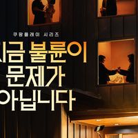 致命女人第三季被砍四年，“韩版致命女人”换了6部，这部8.1分的终于对味了？