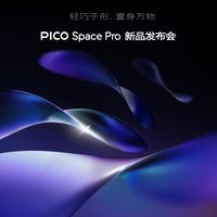 PICO新旗舰定档9月2日，想靠VR运动减肥，现在抄底现款还是等新品？