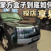探店享界G9,看鸿蒙方盒子到底如何?