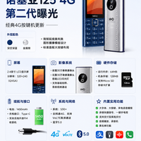 2.4英寸小屏+4G+1450mAh，诺基亚功能机又更新了！