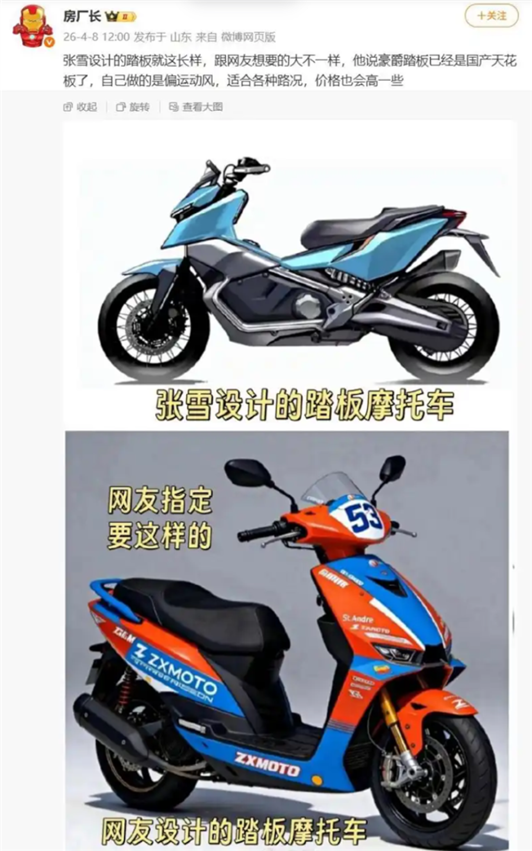 张雪首款电动踏板车最快2027年量产:搭载自研ZDYD电机 峰值功率50kW