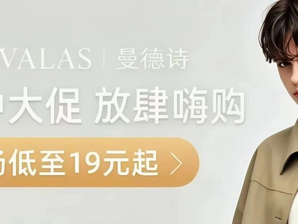 对标哥弟阿玛施【MARVALAS曼德诗】清仓内购会