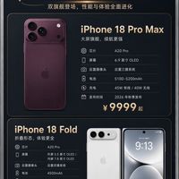 iPhone 18 全家桶曝光