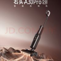 石头A30 Pro 2.0真不赖