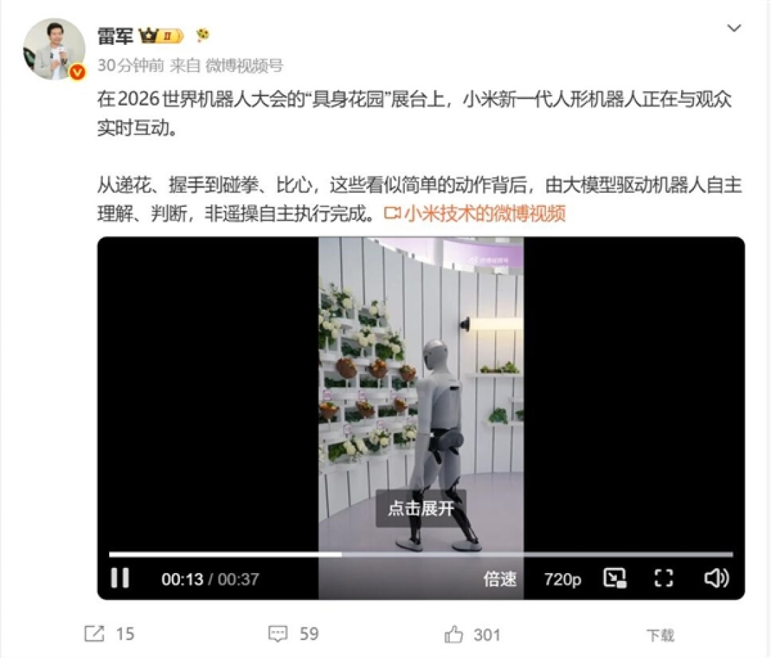 雷军强调小米新一代人形机器人不靠遥控:具备自主执行能力