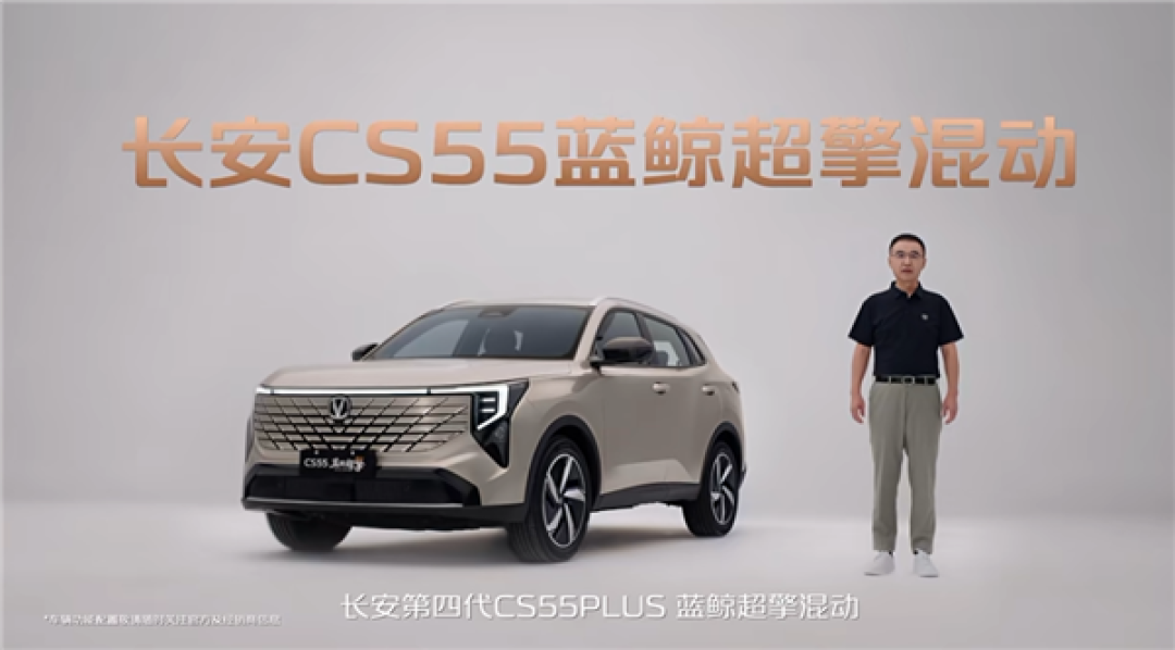 全球首款7万级混动SUV登场!长安CS55蓝鲸超擎混动上市:7.99万起