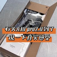 用了十天石头A30 Pro 2.0，家务活不再那么麻烦了