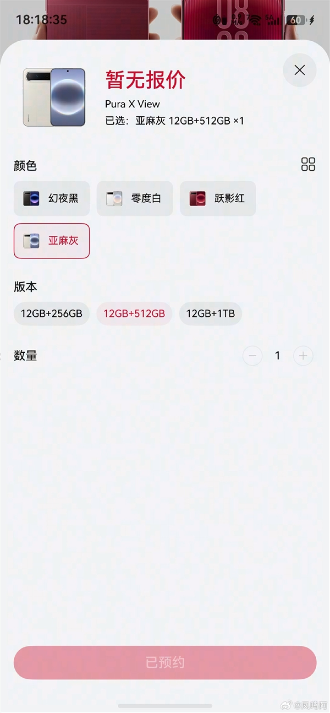 华为Pura X View人气爆棚!余承东一下舞台 手机就被花粉拿走了