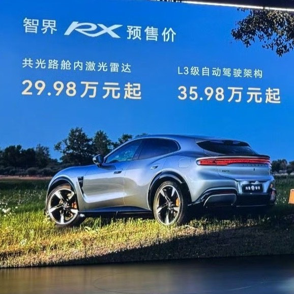 29.98万！智界RX价格一出，小米YU7这次真遇到对手了？