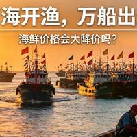 梭子蟹价格“高台跳水”！但老渔民说：现在别买，再等一周才是真肥
