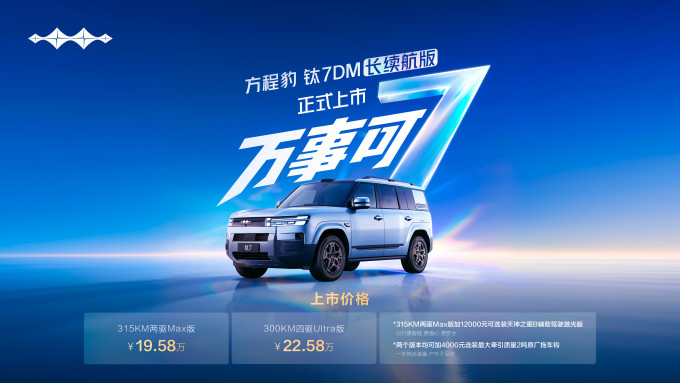 方程豹新能源车