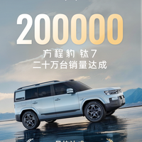 爆款再进化!钛7DM长续航版上市,解决长途续航痛点