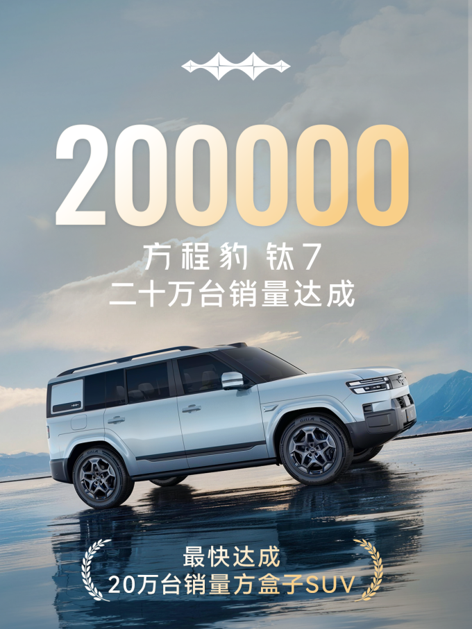 方程豹新能源车