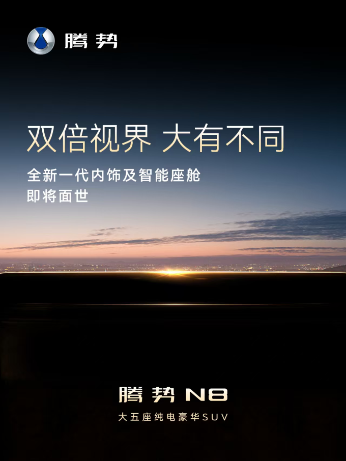 腾势新能源车