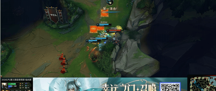 Bin回归首战交出+5455对位经济差，BLG让一追二逆转LGD继续领跑积分榜