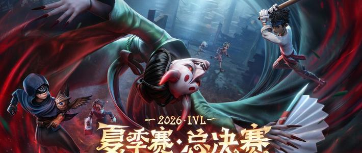 IVL夏季赛总决赛广州开幕，全局BP新赛制+观赛攻略