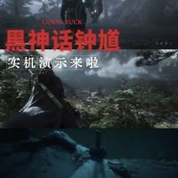 《黑神话:钟馗》玩的不是钟馗——游科的叙事套路又来了,期待中