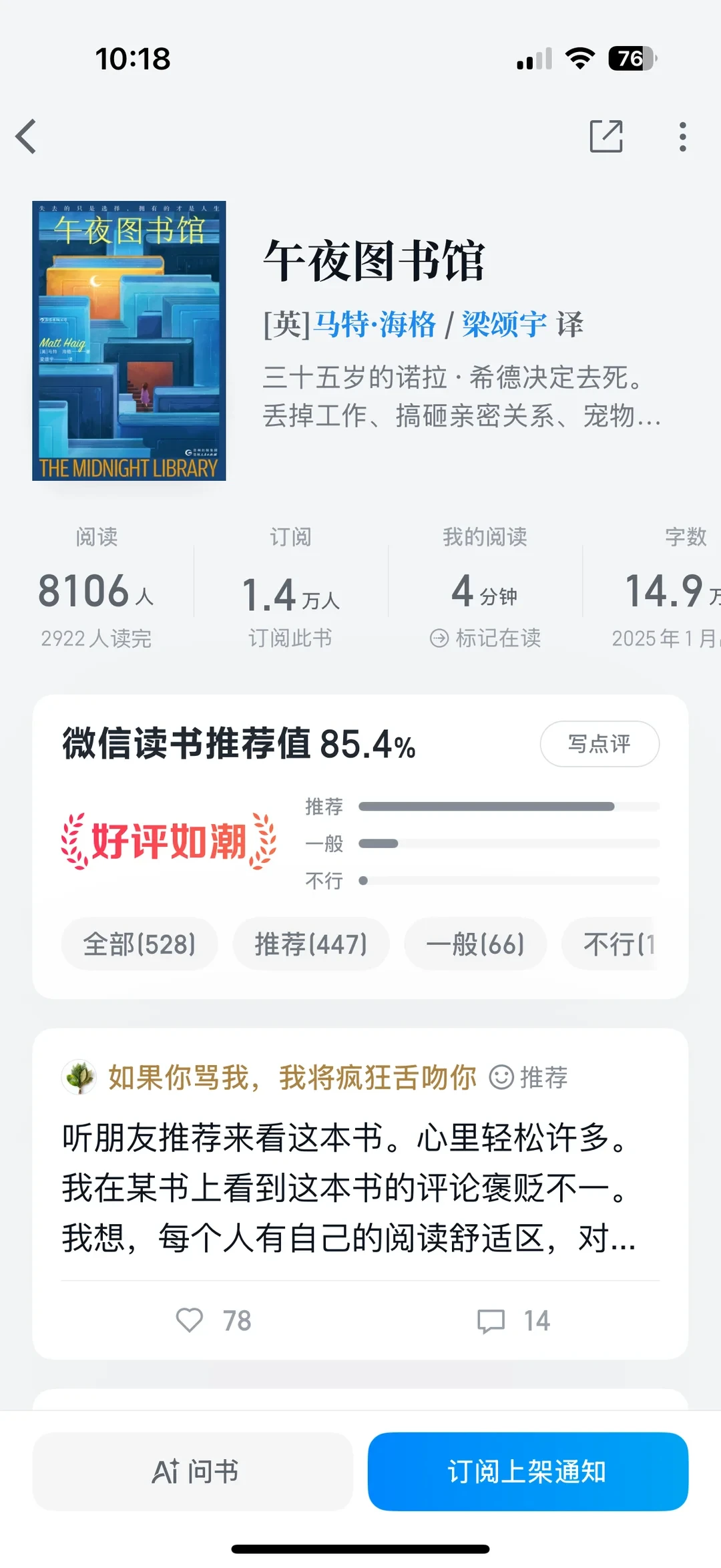 昨晚还在看,今天就下架了:微信读书本周三次书架空缺,囤书架的人四步避险