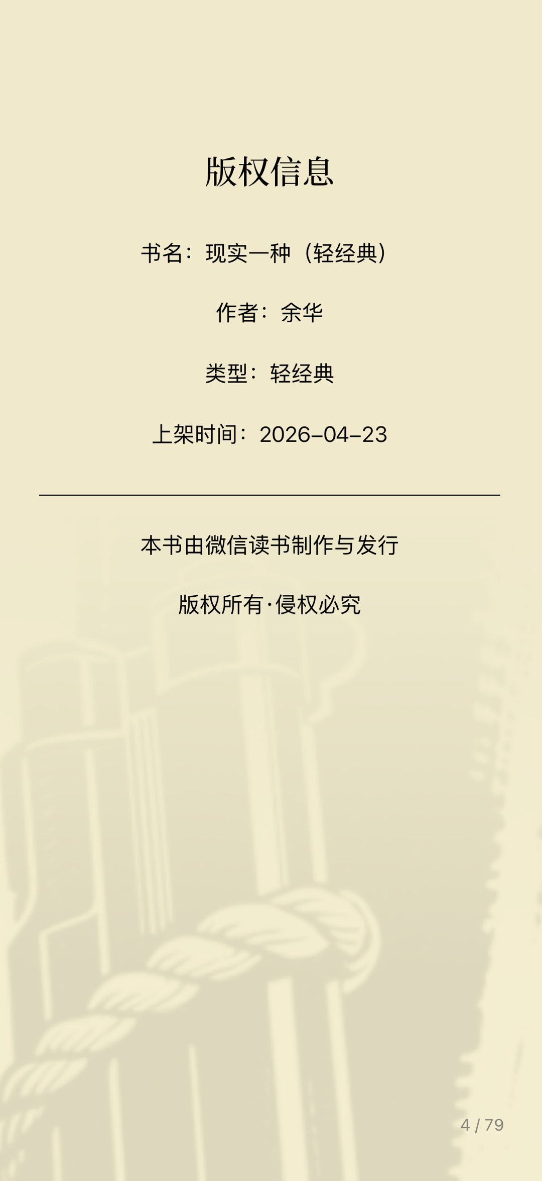 昨晚还在看,今天就下架了:微信读书本周三次书架空缺,囤书架的人四步避险