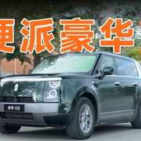 享界 G9 动态体验，豪华的新玩法？