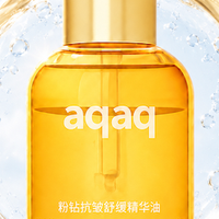84%有机成分4:1黄金水油比 高性价比抗皱舒缓精华油