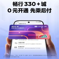 一加用户终于等来“先乘后付”：优行卡0元开卡，但发卡地是昆山，换卡前先看清这三件事