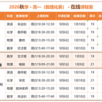 以为是直播课，付完才知道是 AI 录播：翻了约 30 条报课帖，学而思网课的课型、价位和体验课后的套路，开学季交钱前都该看清
