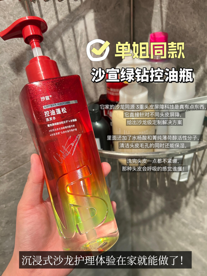 沙宣洗发水