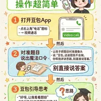 孩子用豆包抄答案的"苏格拉底指令"火了，收藏破万：翻完评论区，三个坑和一个更稳的官方版都给你理出来了