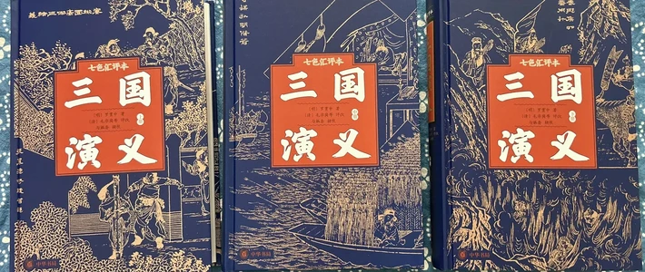 你读的《三国演义》，其实是毛宗岗的