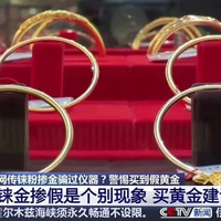买黄金最全避坑指南:银行金店价差200元/克,这些坑不知道亏大了
