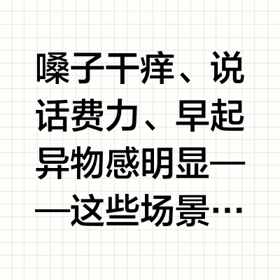 润喉喷雾推荐品牌，从成分机理到使用体验的横评对比